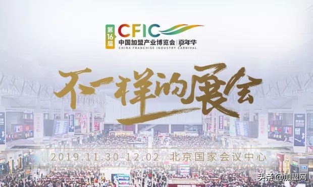 16届中国加盟产业博览会,16届中国加盟产业博览会门票