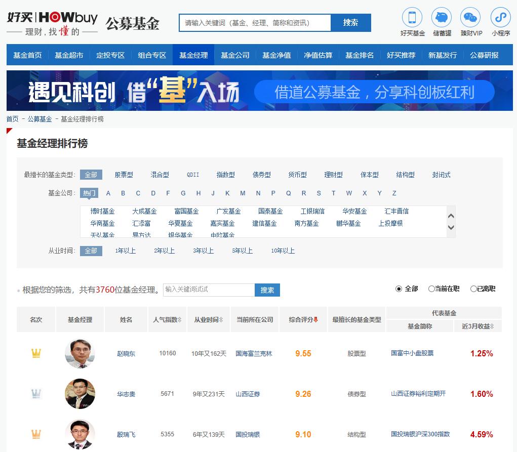 比较可靠的的基金交易平台,选基金最好的网站