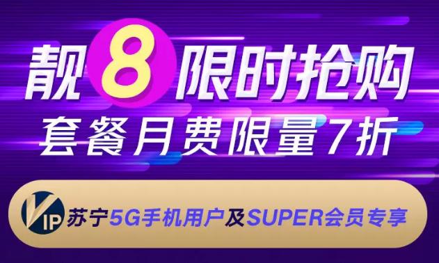 5G不贵！苏宁5G手机会员节进行时，提前带你尝鲜5G