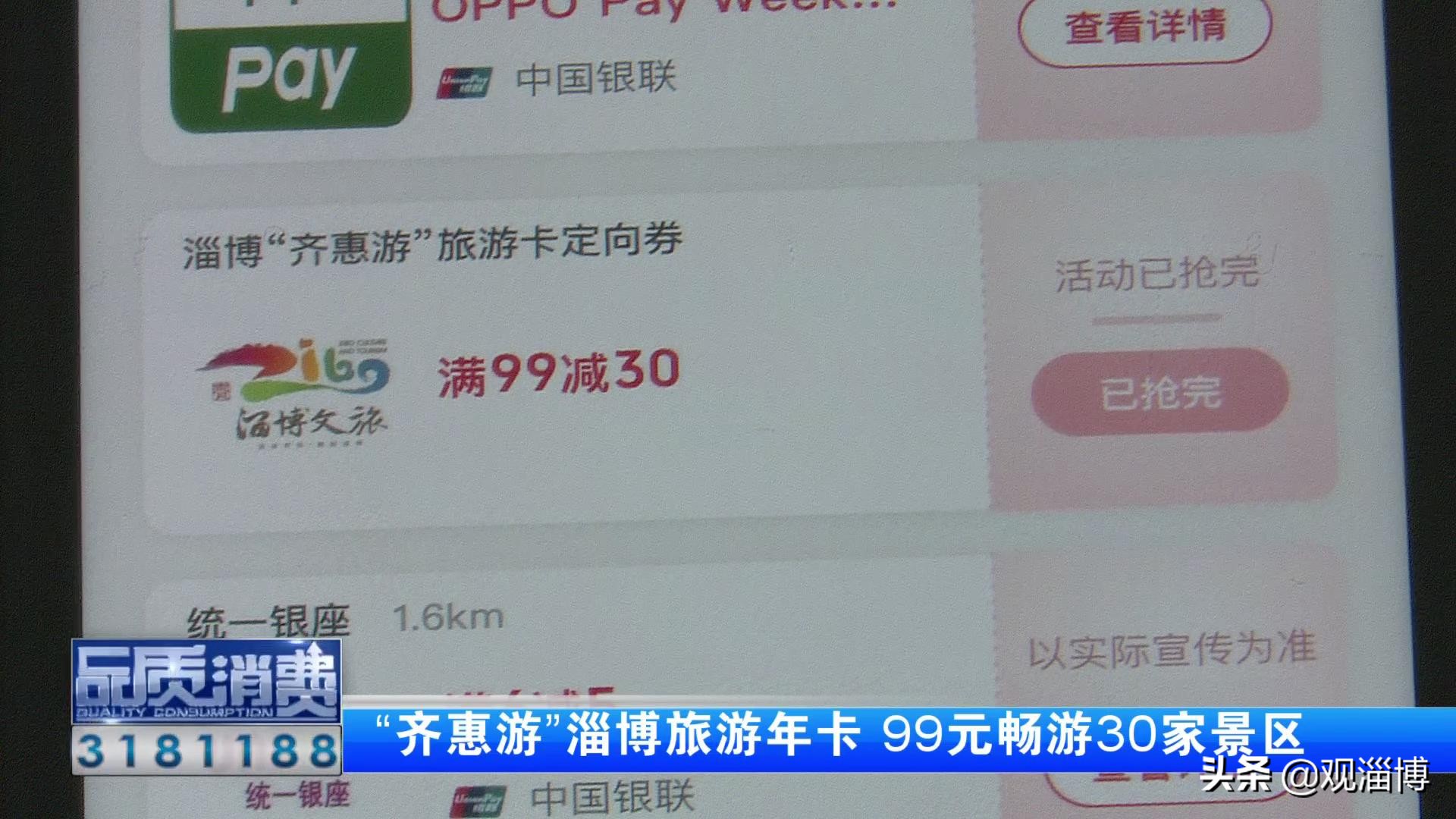 100元玩转淄博,168元畅玩50多个景区