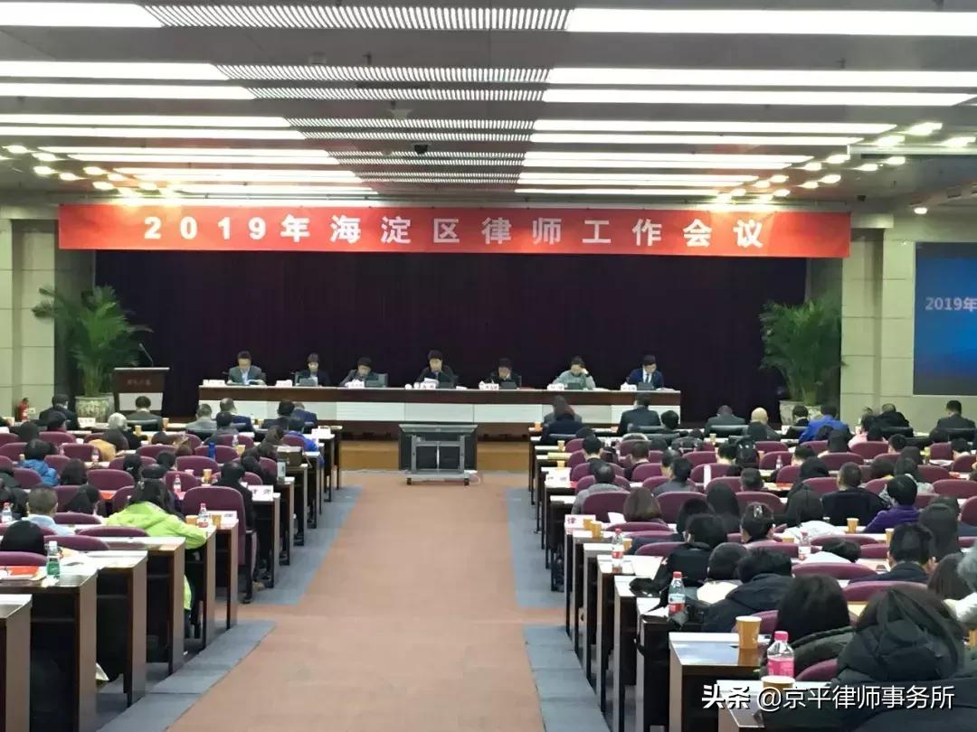 北京京平律师事务所全部人员名单,2019年北京律师行业十大亮点