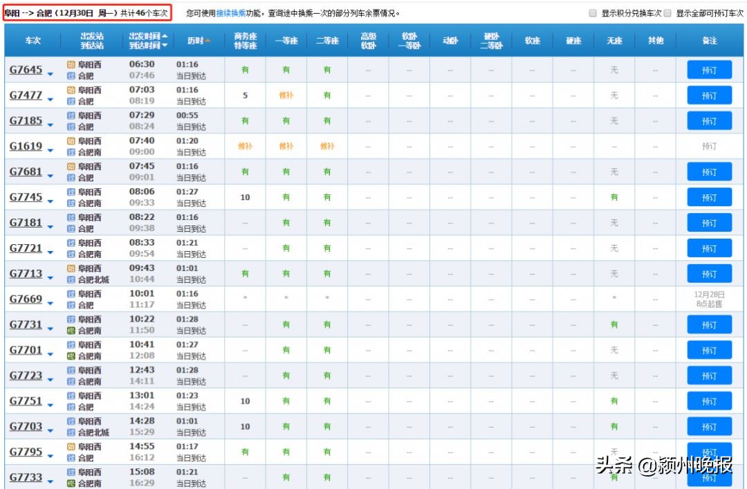 阜阳长途高铁最新信息,阜阳高铁最新消息时刻表