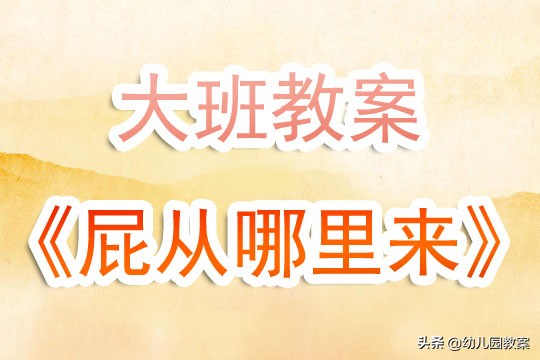 大班跟屁虫教案反思,幼儿园大班教案大全含反思