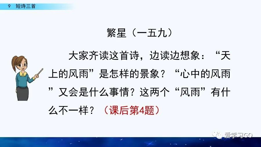 四年级语文短诗三首朗读,四年级短诗三首繁星朗读视频