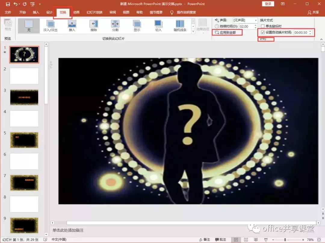 ppt快闪动画制作教程,如何用ppt做快闪动画教程