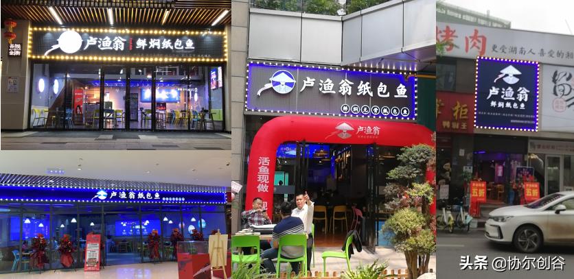 卢渔翁在后疫情期如何用爆品IP模型逆势增长?协尔餐创轻餐饮案例