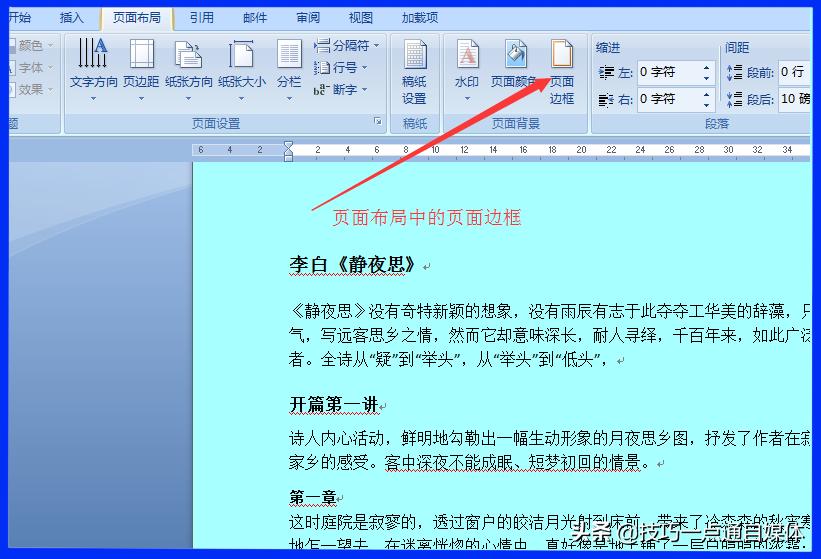 word中的整个页面添加底纹,word加带阴影的页面边框