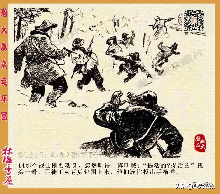 连环画林海雪原之大破四方台,连环画智取威虎山颜梅华