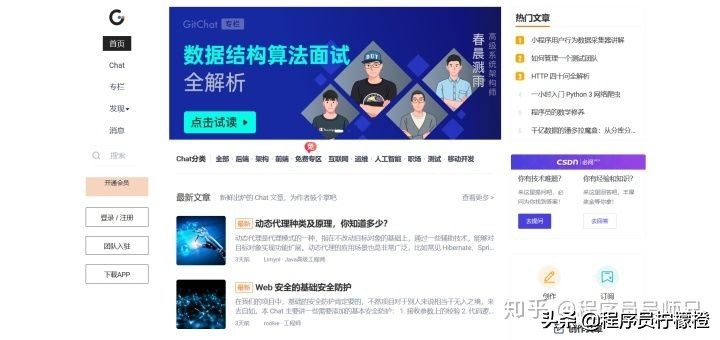 程序员经常逛的论坛网站有哪些,程序员都在看哪些博客