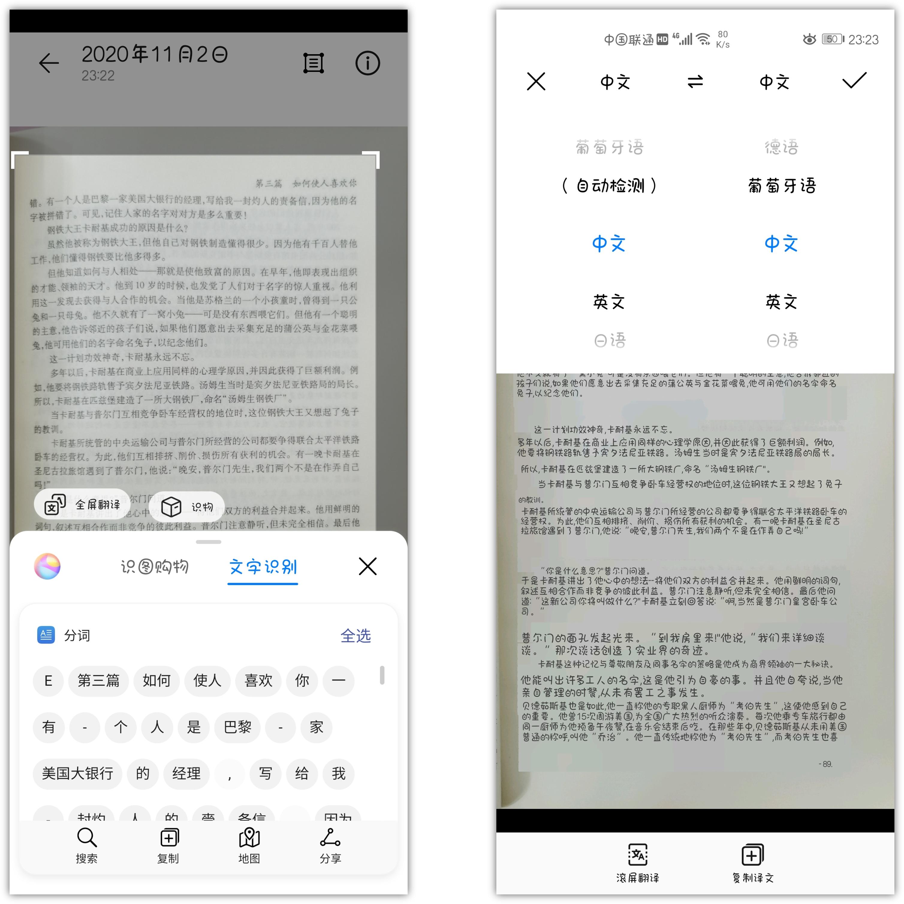 长按1秒的5个隐藏功能,怎么用手机快速提取图片文字