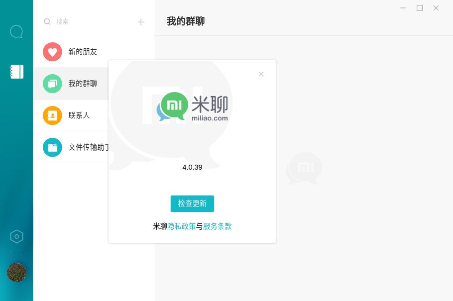 小米米聊,小米的米聊软件现在怎么样了
