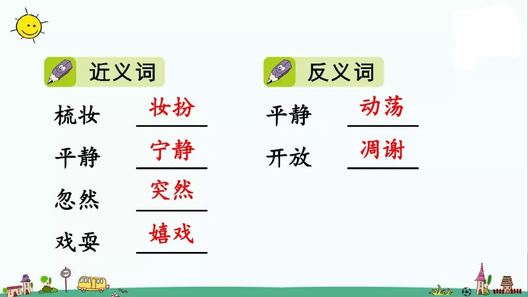三年级18课童年的水墨画作业答案,三年级下册语文18课童年的水墨画
