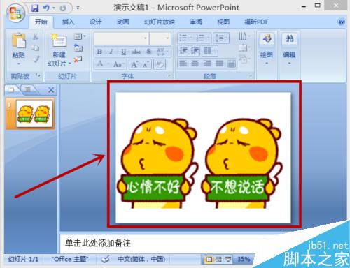网页中的动态图如何插入ppt,动态图怎么插入ppt