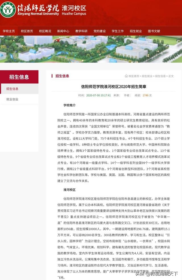 河南信阳师院最新消息,信阳师院现状