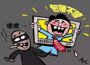 股市荐股骗局,警惕荐股骗局