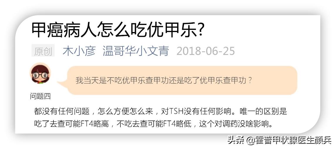 复查甲状腺当天早上要吃优甲乐吗,复查甲状腺功能早上吃优甲乐