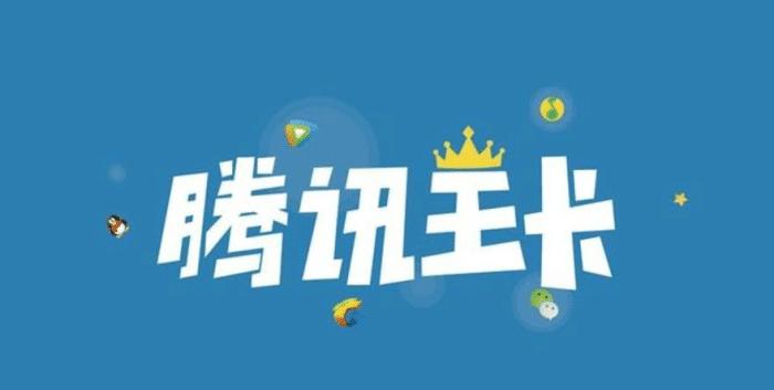 腾讯大王卡怎样用可以省钱,腾讯大王卡是不是乱扣费啊