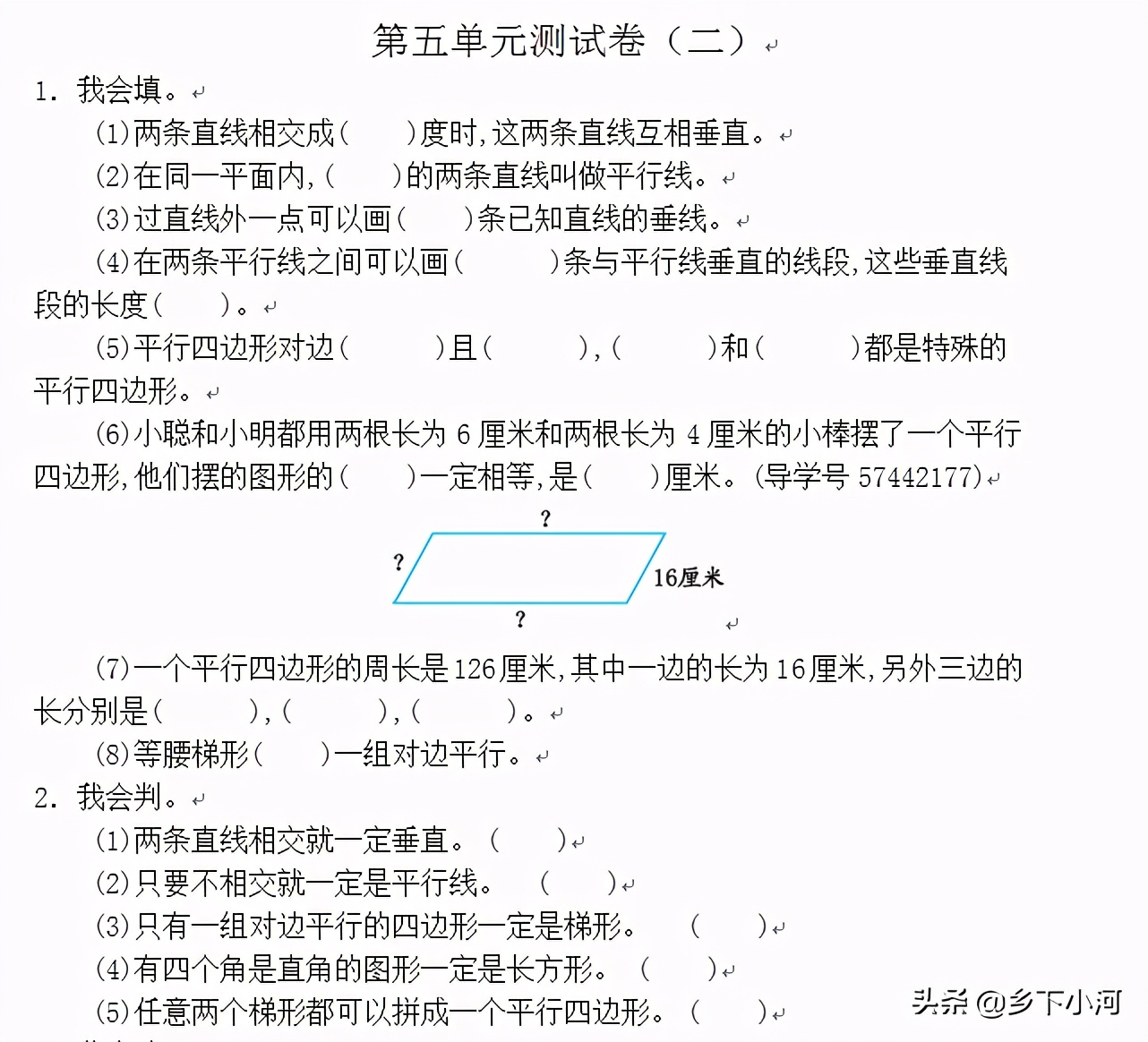 四年级平行四边形与梯形的知识点,四年级平行四边形和梯形的测试卷