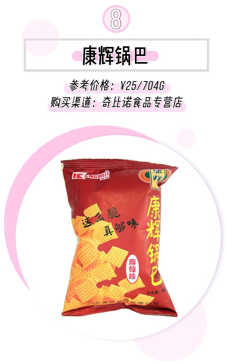 20元零食宝藏,8款超好吃的宝藏零食