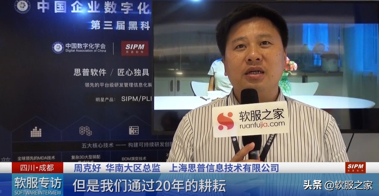 专访｜2019中国企业数字化软件行业展会-上海思普信息技术有限公司