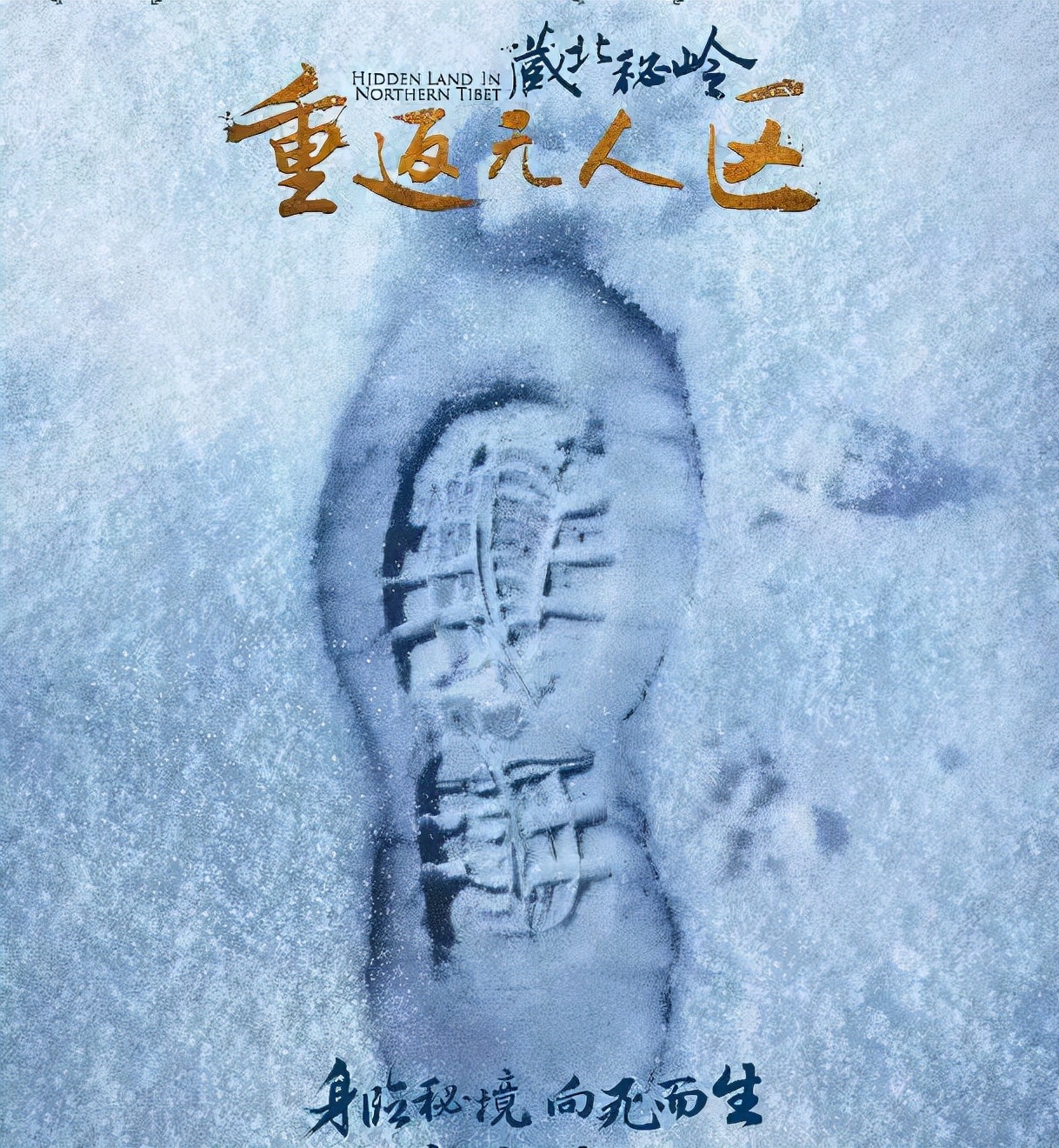 羌塘无人区为什么被称为生命禁区,世界上十大诡异禁区