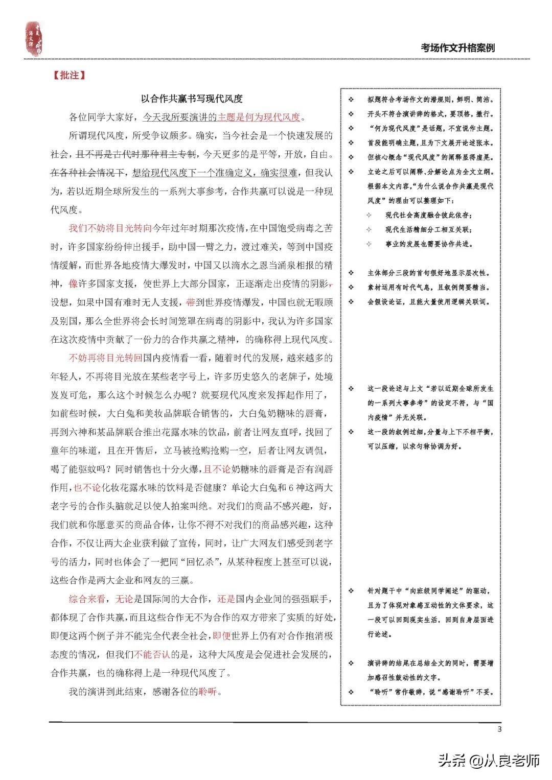 写老师的作文具体一件事,作文我的老师怎么写500字