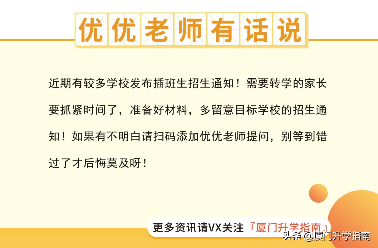 2021翔安秋季小学入学插班生招生,翔安小学秋季招生划片