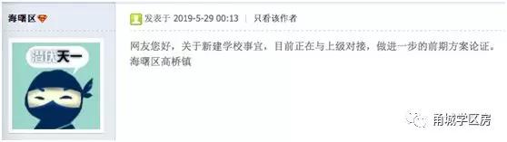 终于!集士港一周落地两所新校!高桥家长感叹:能否分我们一个?