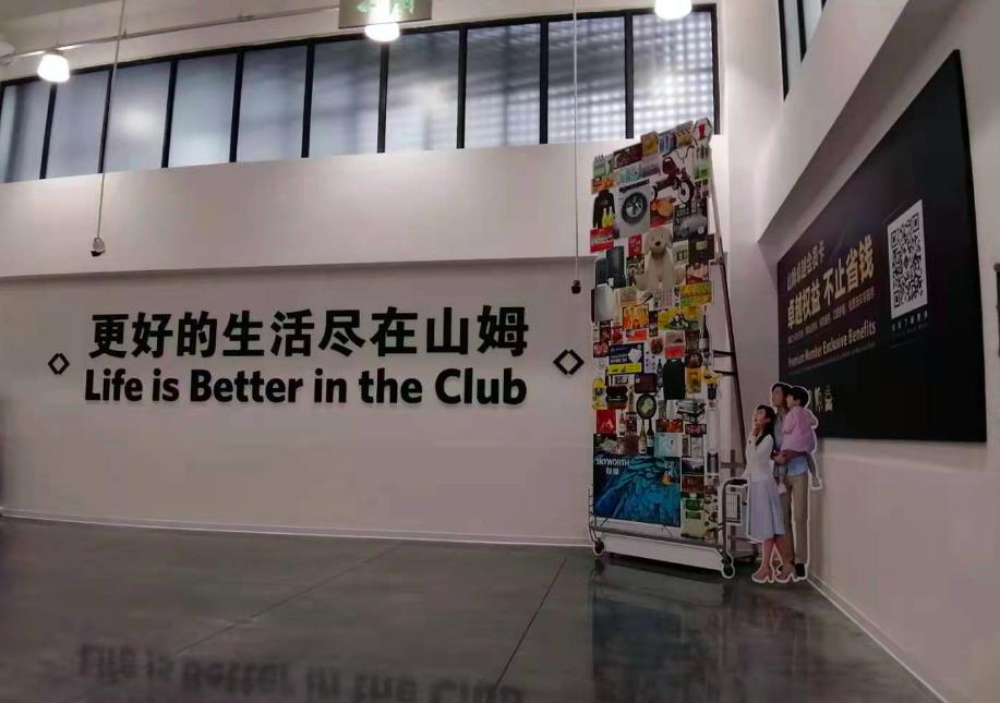 山姆会员店到底划算不,山姆的会员费650和260的区别