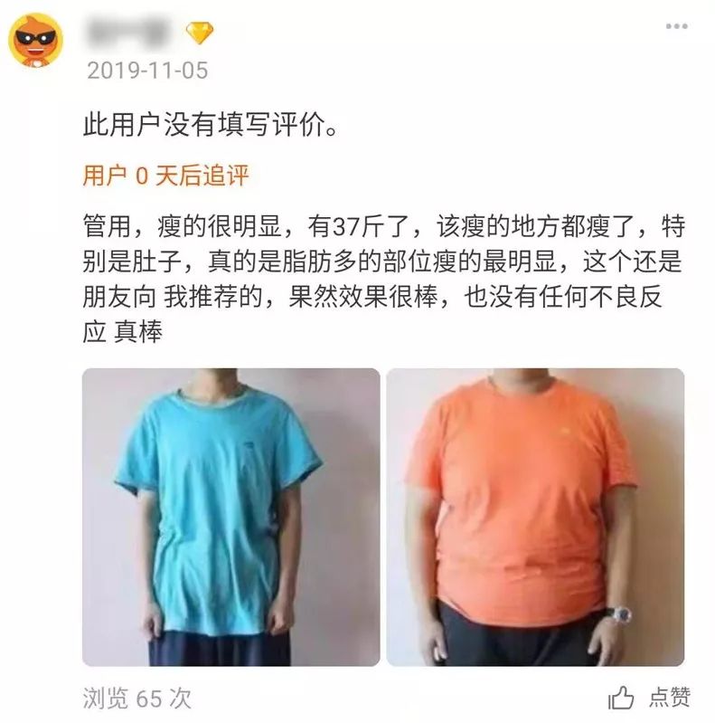 躺瘦骗局,神药辟谣