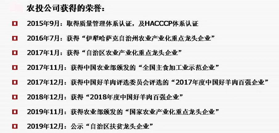 校友项目分享|DBA陈豹同学分享“*疆新**福润德农业投资有限公司”