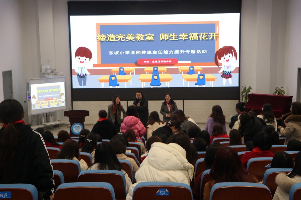 东坡小学美好生活,眉山东坡小学书香校园