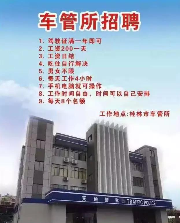 车管所招聘最新消息,桂林车管所应聘