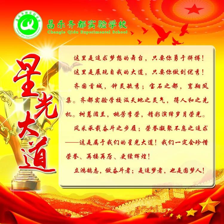 齐都实验学校：砥砺前行写华章异彩纷呈绘锦绣