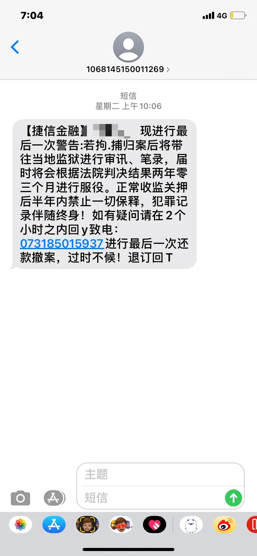 捷信分期套路,捷信分期属于诈骗不