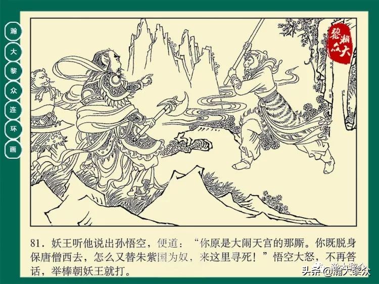瀚大黎众连环画西游记全集,瀚大黎众西游记连环画
