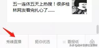 桂林优惠直播,广西桂林晚报直播