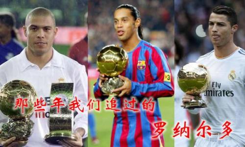 这些年我们追的男明星,罗纳尔多和小罗足球天赋