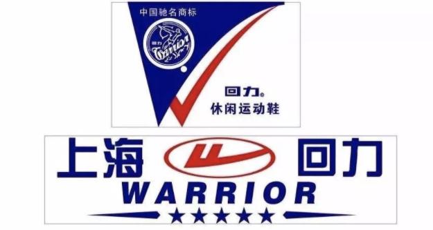 中国回力国潮,回力是中国老牌子
