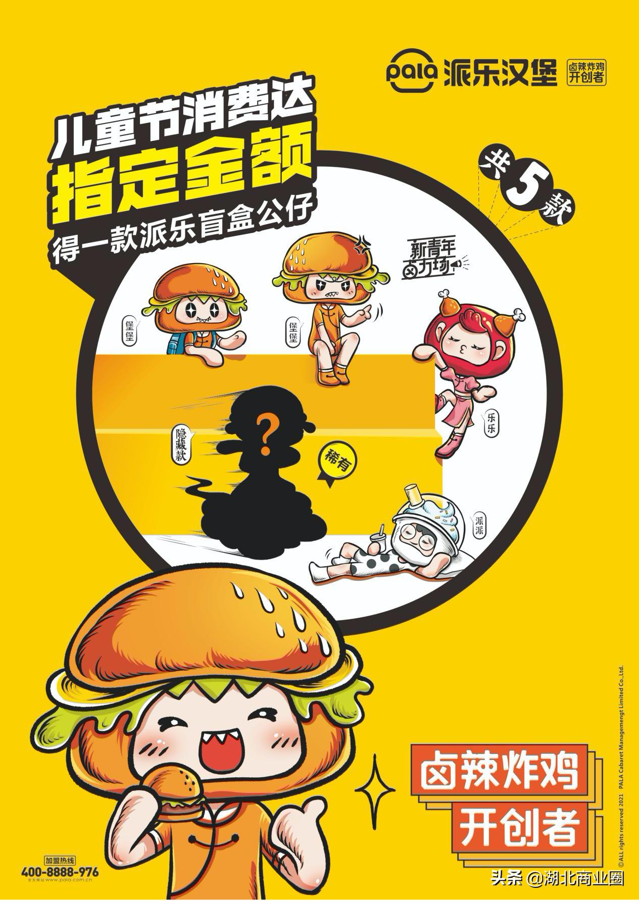 派乐汉堡加盟新模式,派乐汉堡商业模式