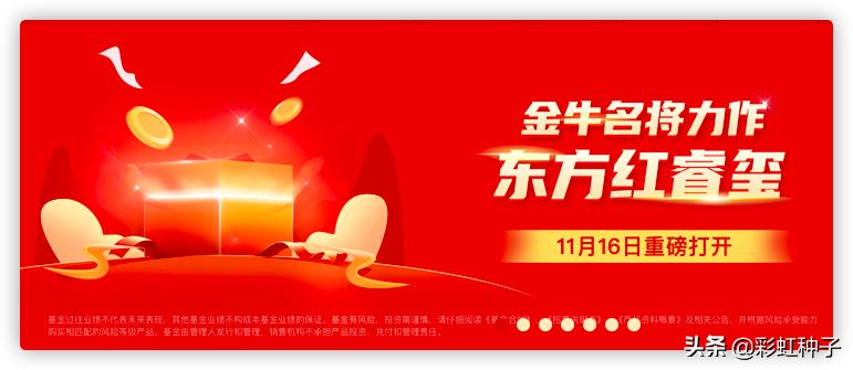 东方红睿玺基金募集怎样,东方红睿玺基金好吗