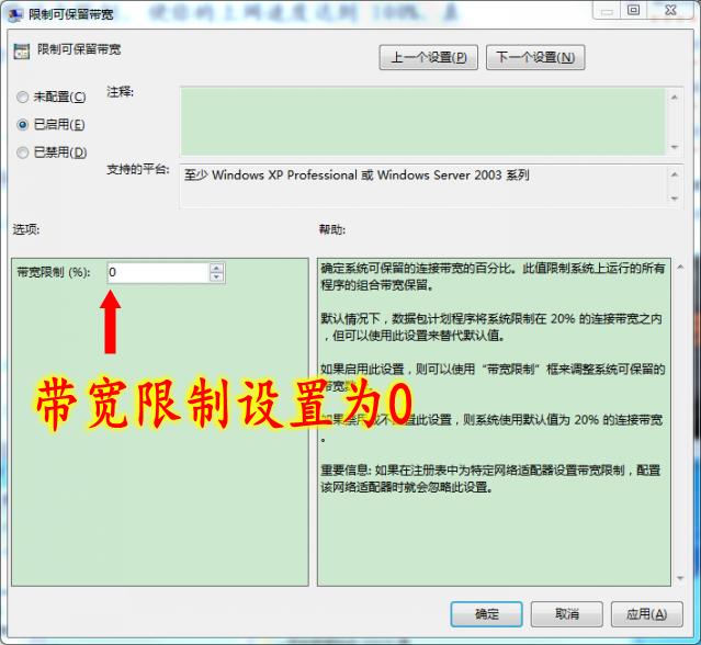 win7系统限制,win7系统网速被限制是为什么