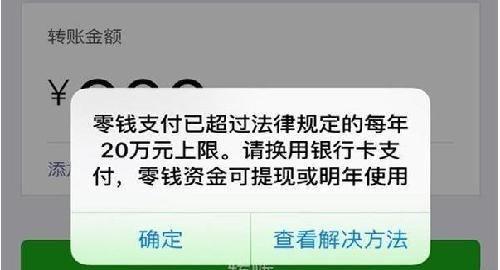 支付宝限制大额付款额度限制多少,支付宝跟微信被限制了支付功能