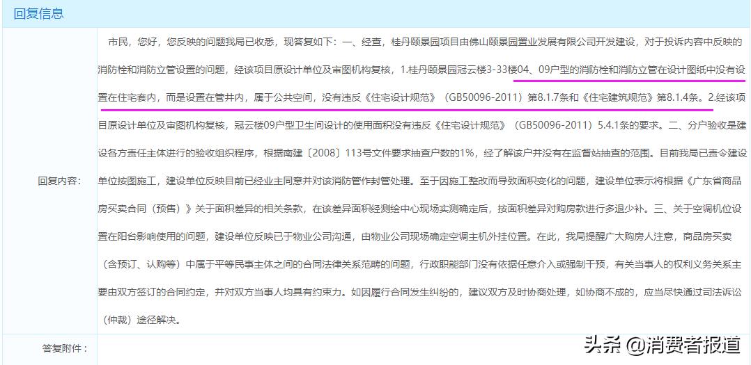 消防立管占用了套内面积，多家业主投诉佛山颐景园违反建筑规范