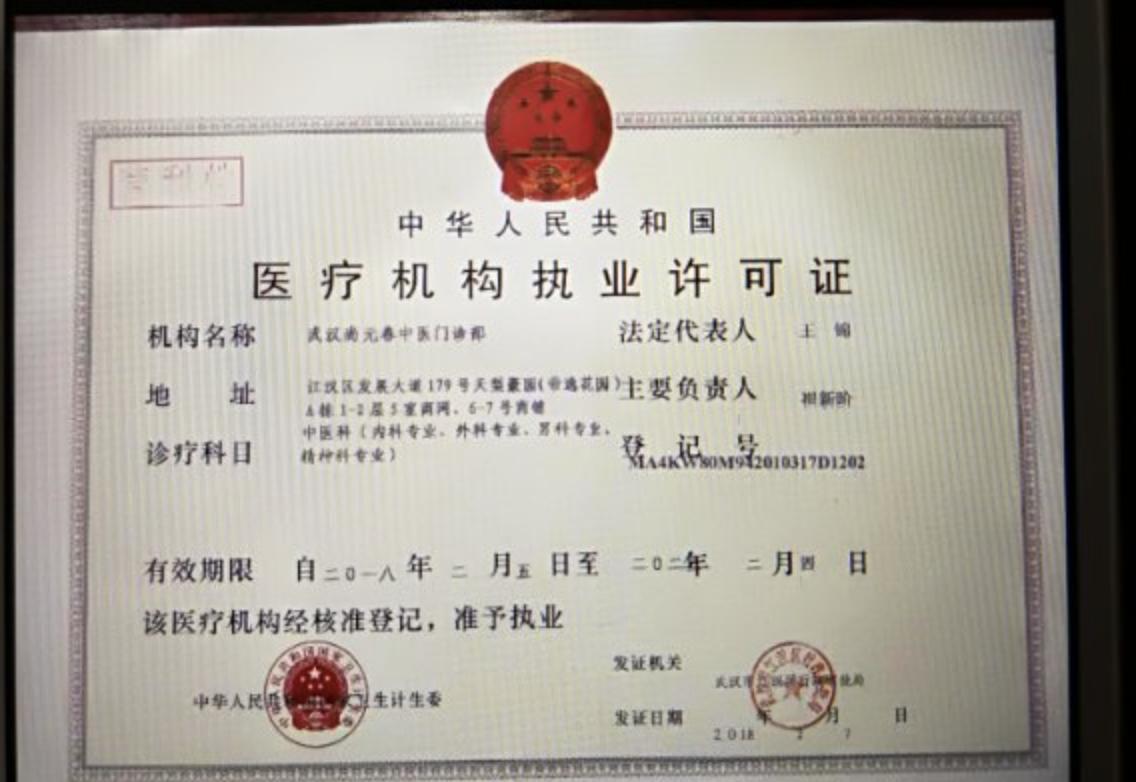 微信好友热传的5000元*阳药壮**揭开真面目！成本不到100元，坐诊医生全是假冒
