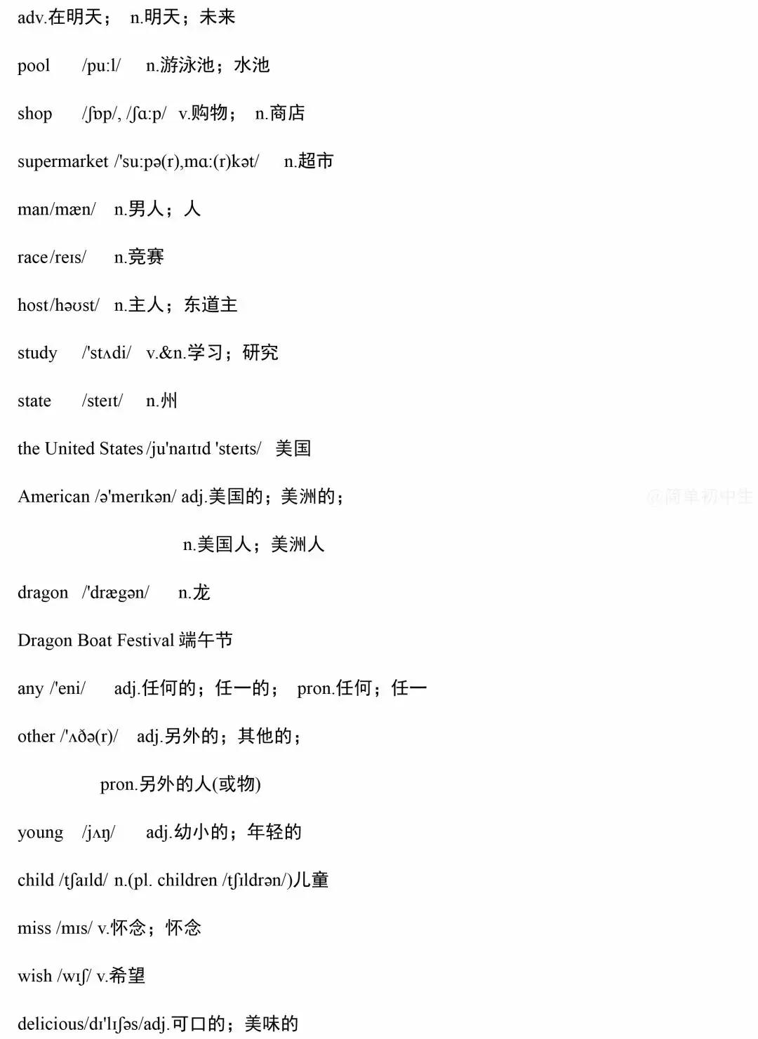 复习巩固|人教版7~8年级下册英语单词表（含音标）