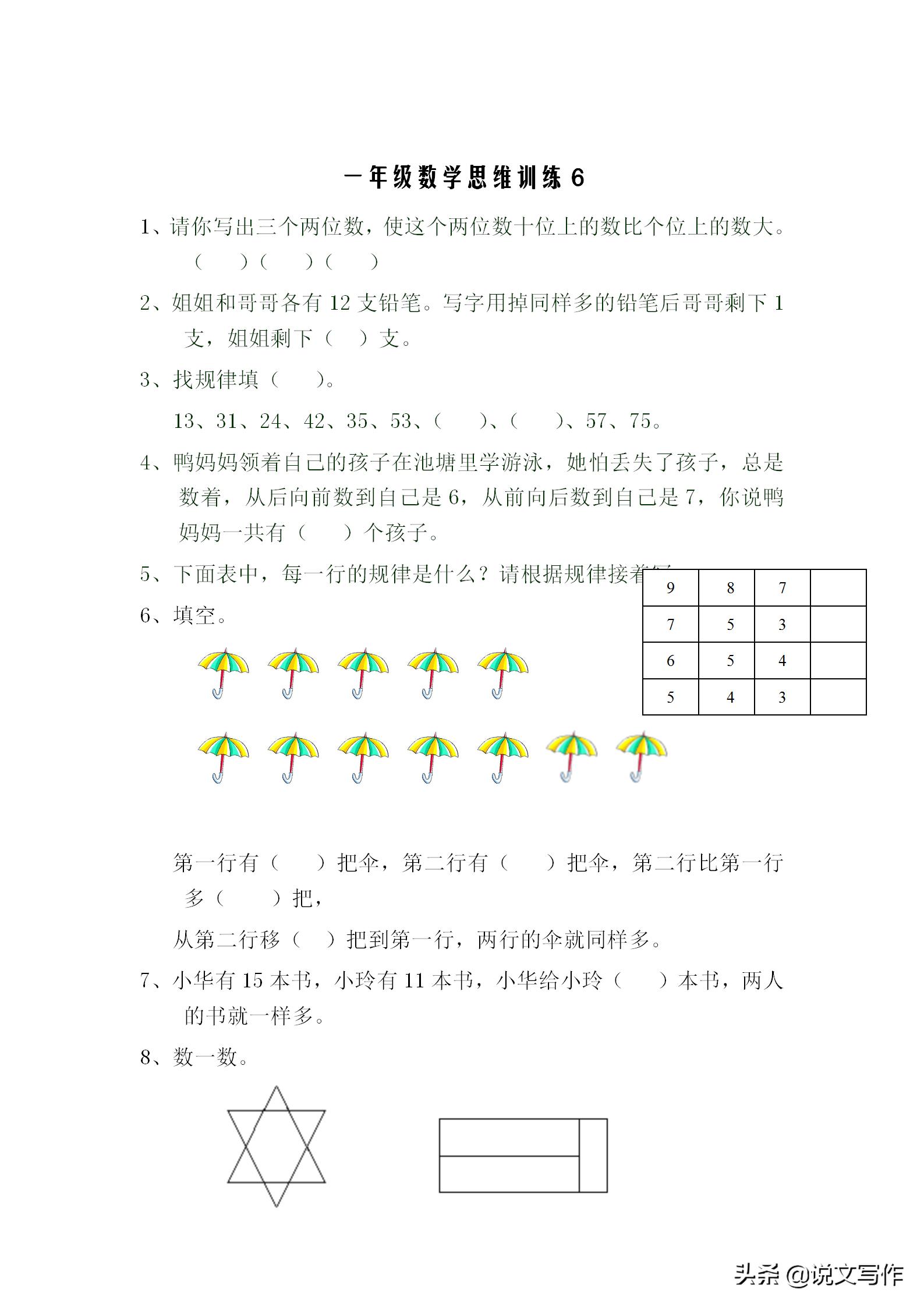 10-12年级数学思维训练题,学习辅导一年级数学思维题