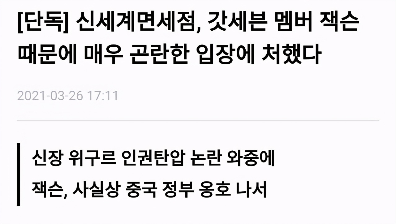 无语！王嘉尔与阿迪达斯终止合作惹怒韩国网友，扬言要*制抵**其代言