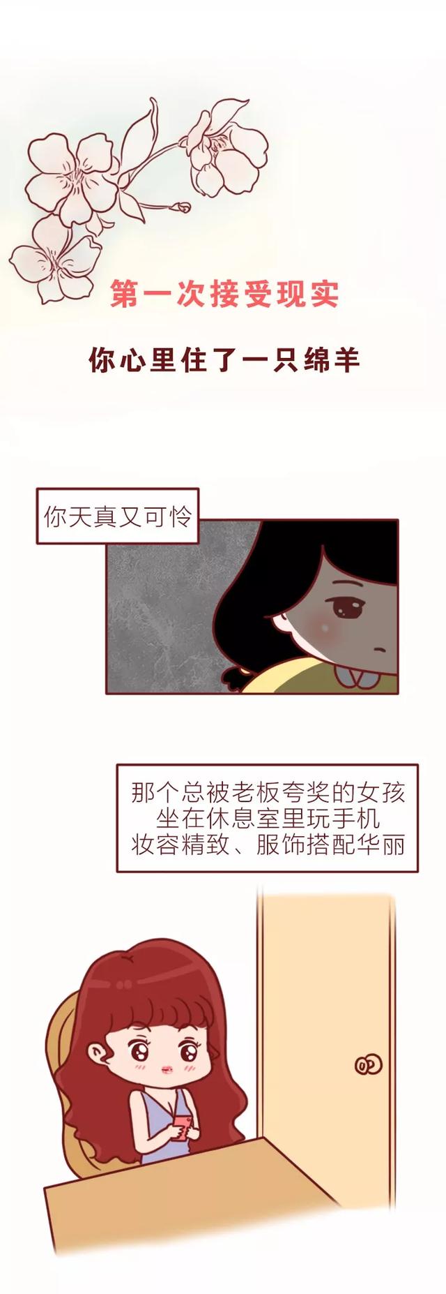 对于女人最重要的“第一次”！（漫画）
