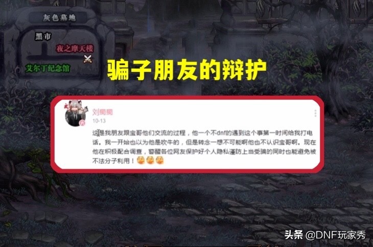 DNF：神探旭旭宝宝！查办“17W大*子骗**”，抽丝剥茧寻找真相